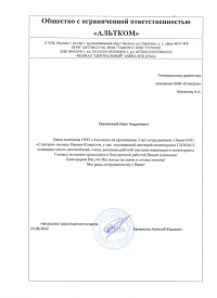 отзыв Общества Ограниченной Ответственности Альтком о спутниковой системе мониторинга