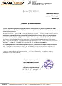 отзыв Общество с ограниченной ответственностью "САВиКО"