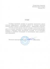 отзыв ООО «Данко-Диалог»