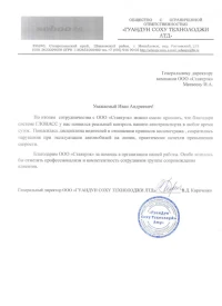 отзыв ООО «ГУАНДУН СОХУ ТЕХНОЛОДЖИ ЛТД»