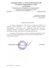 Отзыв от ООО «ТЭСКО»