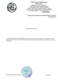 отзыв о компании Ставтрэк о выполненной задаче установки системы управления транспортом для ООО СитиСтройСервис