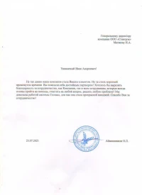 Отзыв от о компании Ставтрэк об установке GPS от Айвазашвили Омари Левиевича